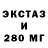 ЭКСТАЗИ круглые Jailson Simplicio