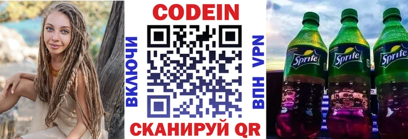 Codein напиток Lean (лин)  Чегем 